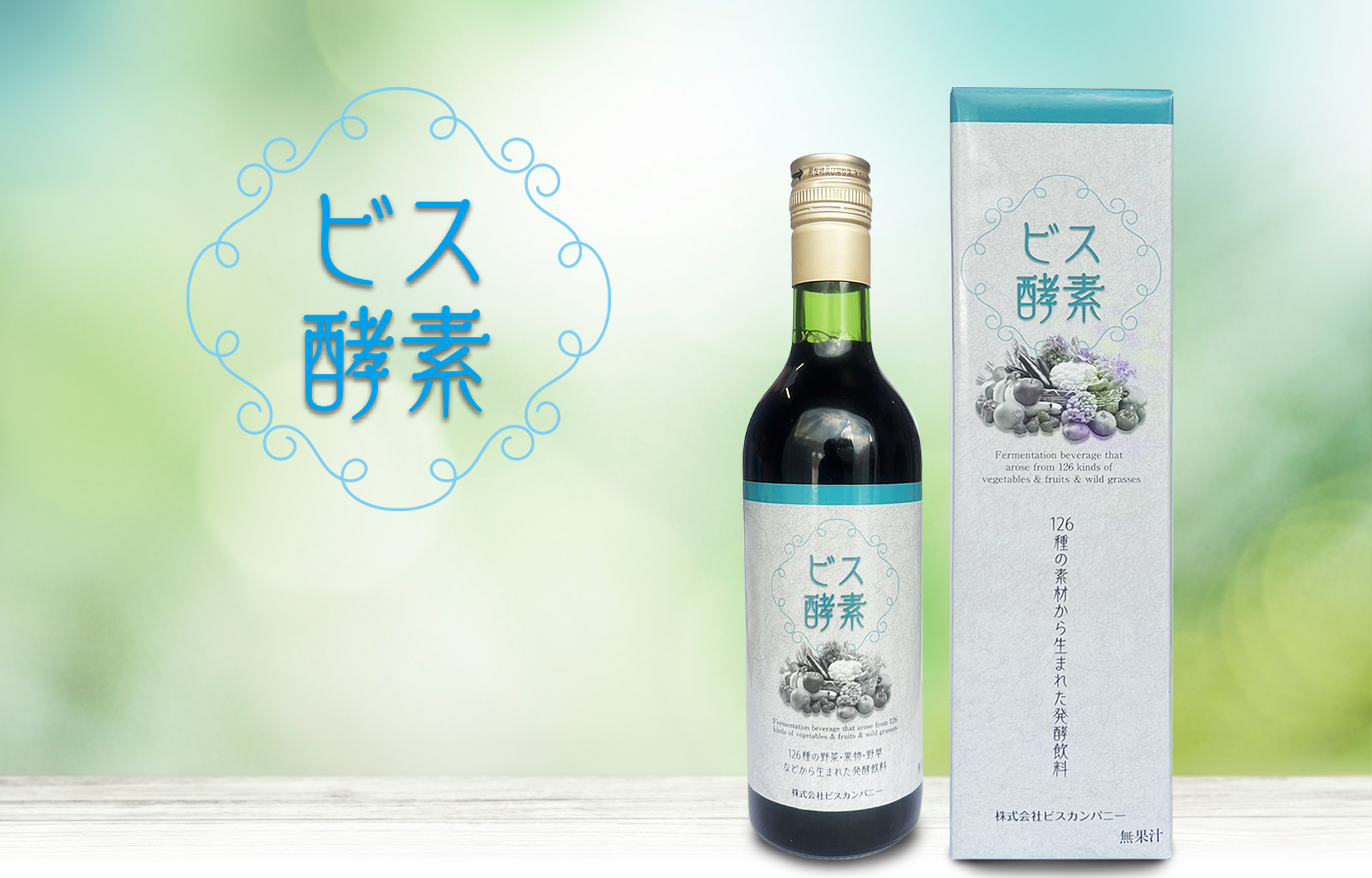 イオス 調和酵素 原液 調和酵素原液 燦(さん)｜【株式会社イオス】公式通販サイト